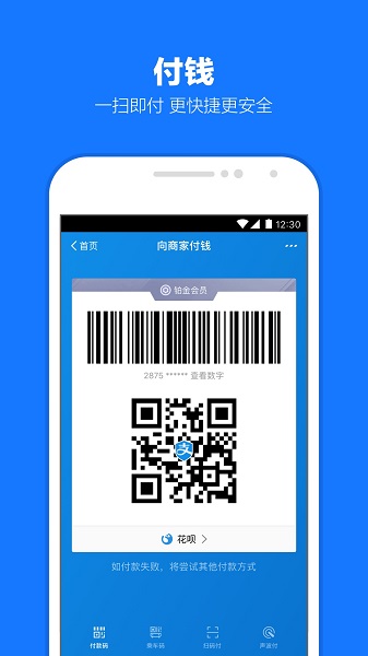 支付宝截图