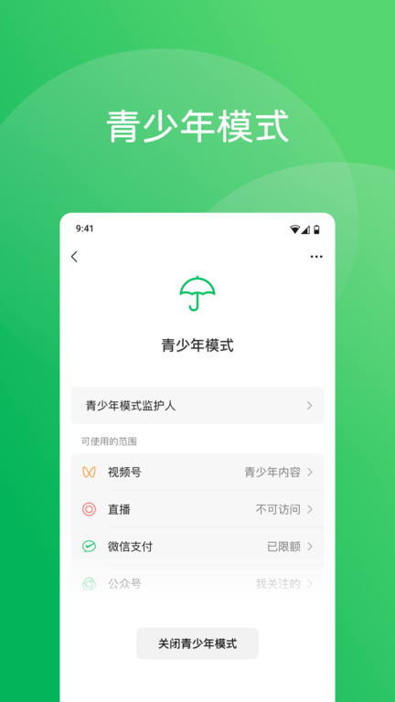 微信-蜘蛛密友版