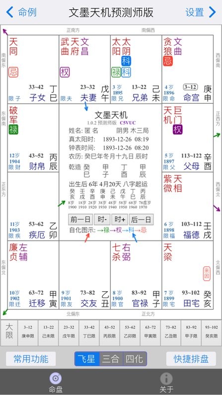 文墨天机Pro