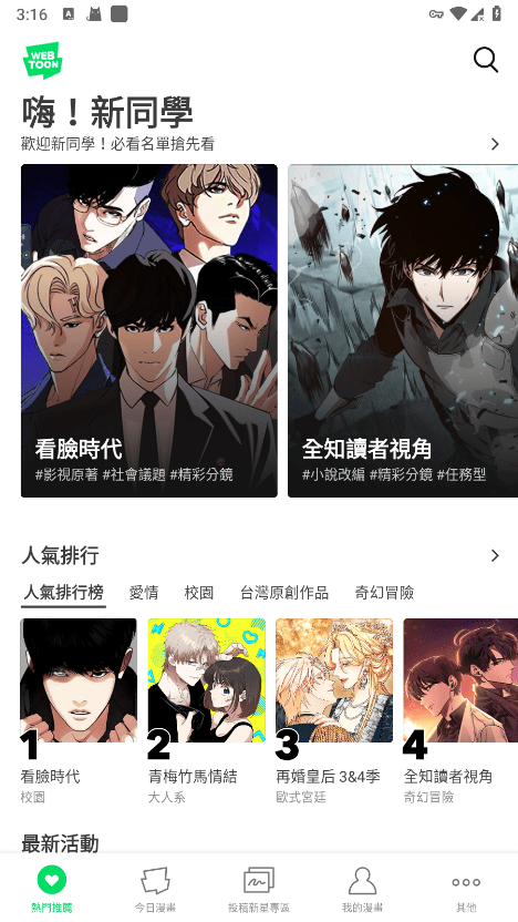WEBTOON截图