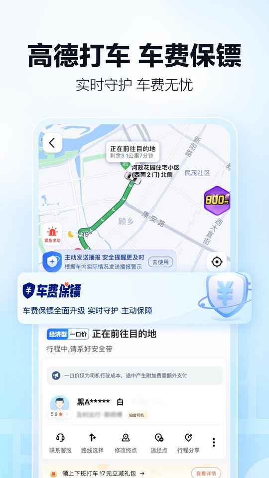 高德地图截图