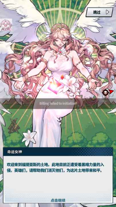 福蒂亚斯传奇