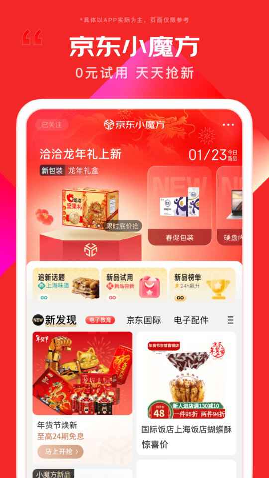 京东截图