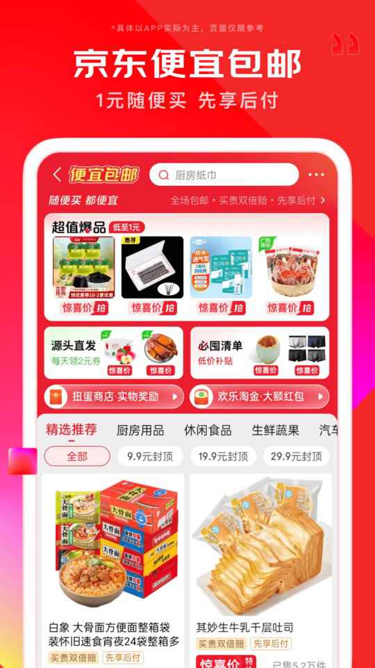 京东截图