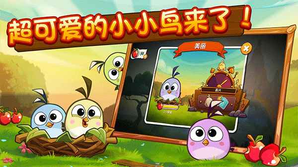 愤怒的小鸟2国际服截图