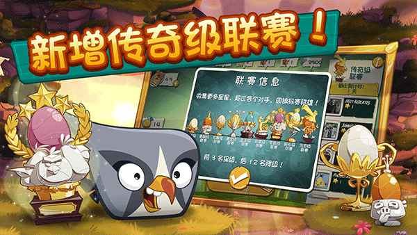 愤怒的小鸟2国际服截图