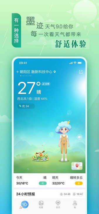 墨迹天气