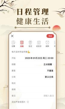 中华万年历