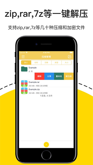 解压专家截图