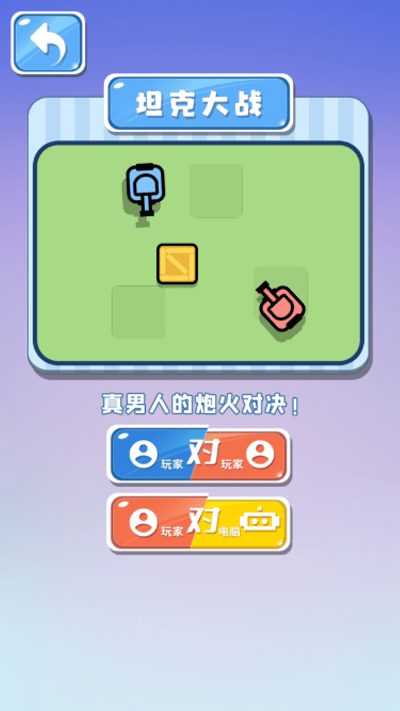 双人游戏